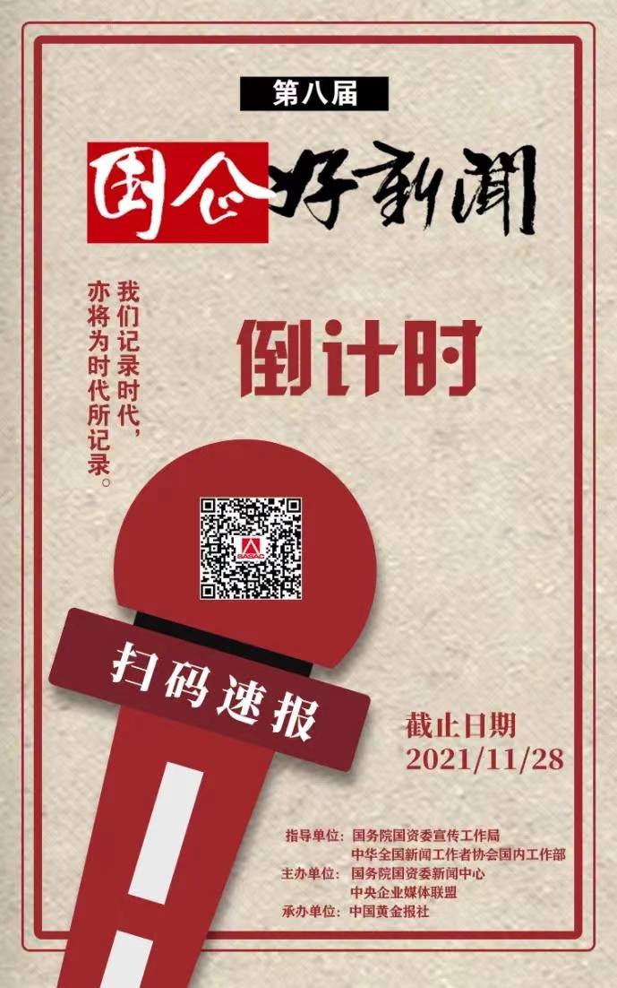 郝鵬、國(guó)資、央企、國(guó)資委、書(shū)記、主任、國(guó)企、企業(yè)改革