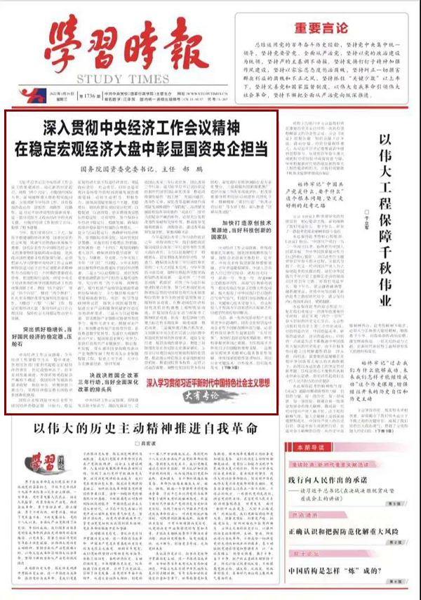 郝鵬、國資、央企、國資委、書記、主任、國企、企業(yè)改革