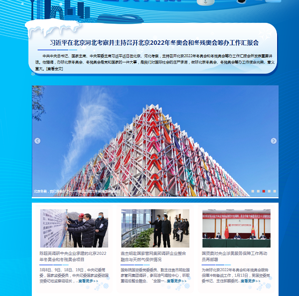 郝鵬、國資、央企、國資委、書記、主任、國企、企業(yè)改革